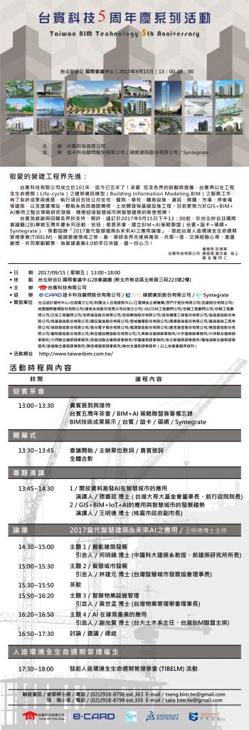 智慧建築_電子邀請函(5周年)_20170824細