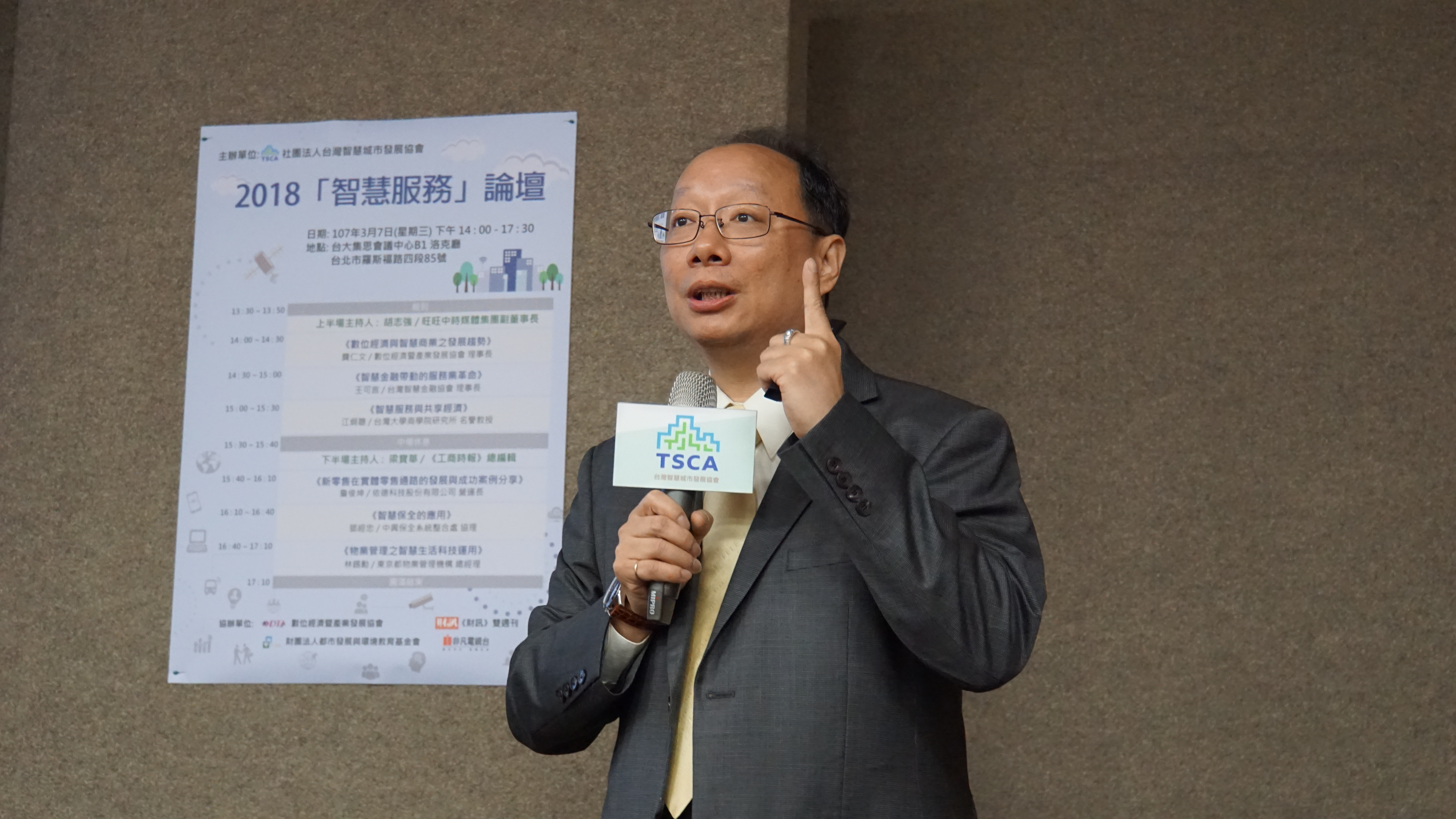 「2018智慧服務論壇」結合線下與線上,未來十年將是新零售時代