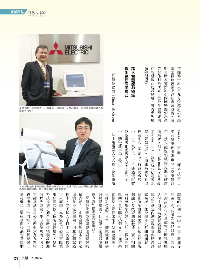 %e6%8c%ba%e9%80%b2%e6%96%b0%e5%8d%97%e5%90%91-%e7%9a%87%e8%bc%9d%e7%a7%91%e6%8a%80%e8%b7%a8%e5%85%a5%e6%99%ba%e6%85%a7%e8%83%bd%e6%ba%90%e9%a0%98%e5%9f%9f-2