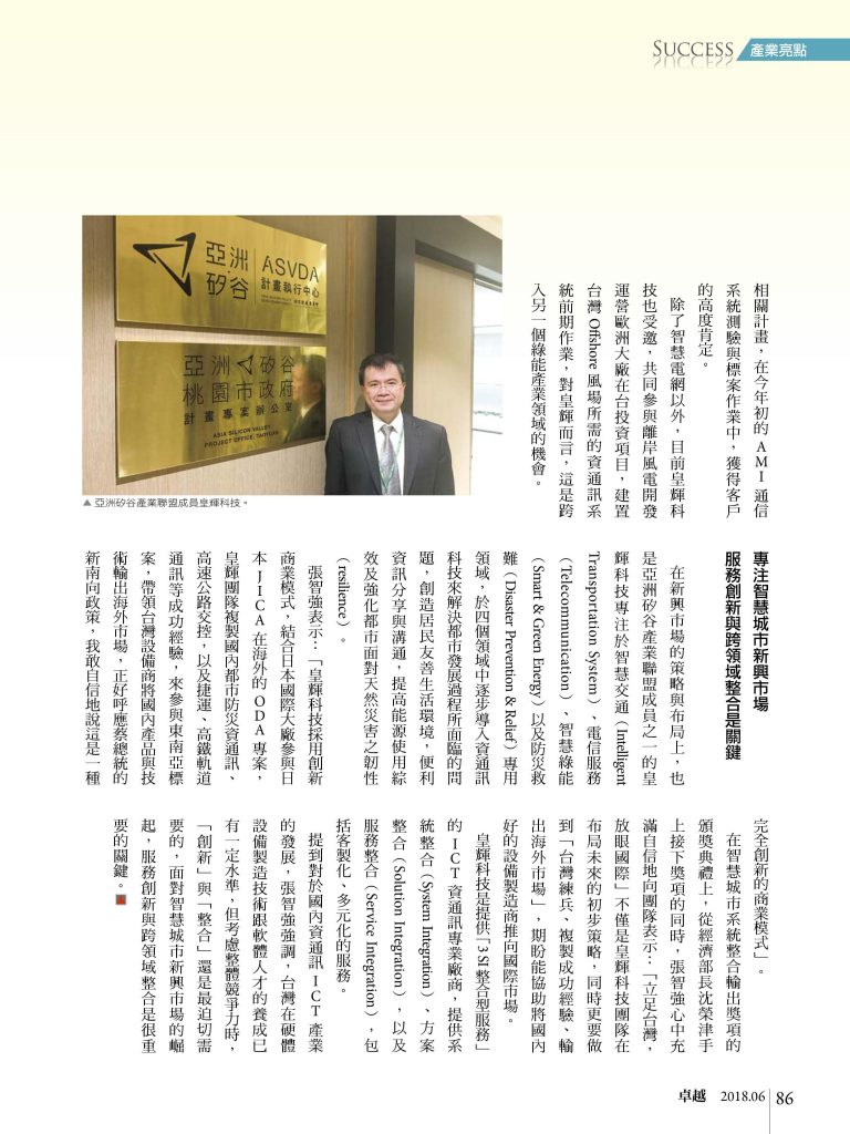 %e6%8c%ba%e9%80%b2%e6%96%b0%e5%8d%97%e5%90%91-%e7%9a%87%e8%bc%9d%e7%a7%91%e6%8a%80%e8%b7%a8%e5%85%a5%e6%99%ba%e6%85%a7%e8%83%bd%e6%ba%90%e9%a0%98%e5%9f%9f-3