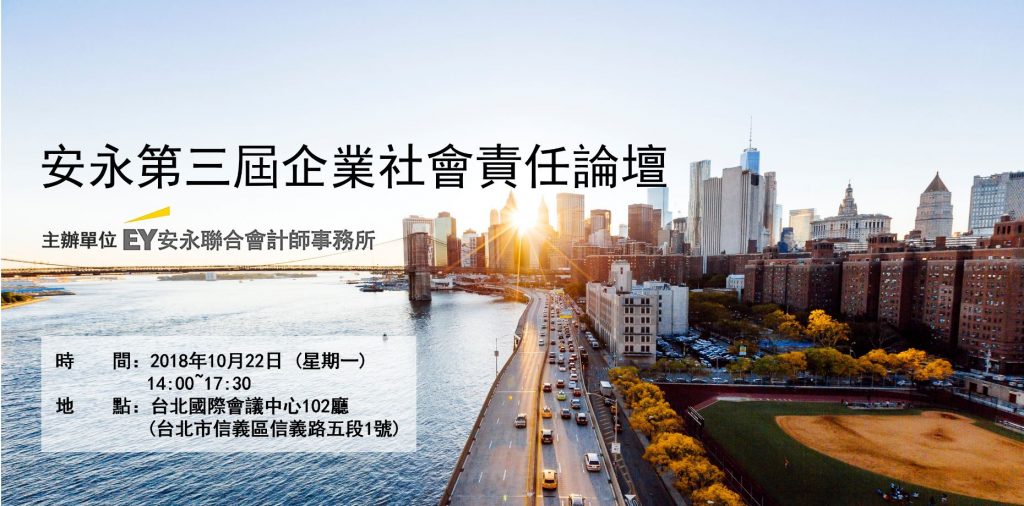 10%e6%9c%8822%e6%97%a5%e3%80%8c%e5%ae%89%e6%b0%b8%e7%ac%ac%e4%b8%89%e5%b1%86%e4%bc%81%e6%a5%ad%e7%a4%be%e6%9c%83%e8%b2%ac%e4%bb%bb%e8%ab%96%e5%a3%87%e3%80%8d