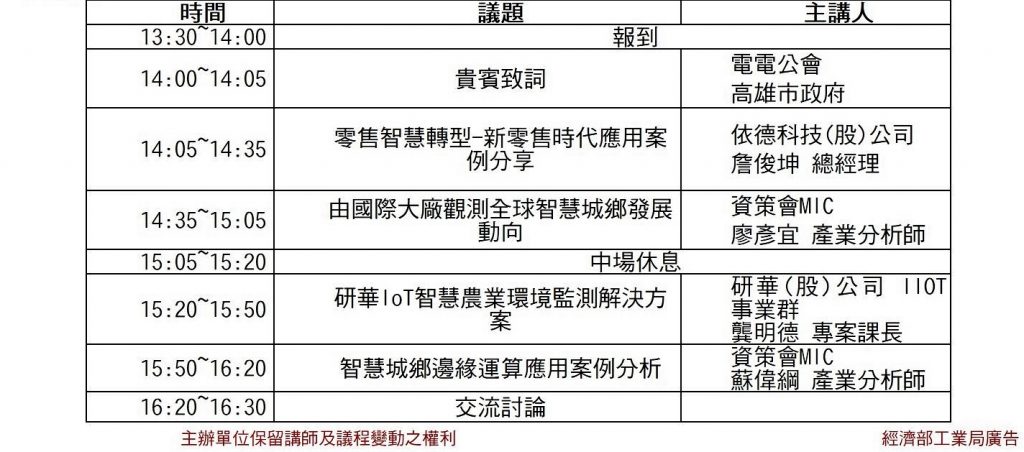 %e3%80%8c%e6%99%ba%e6%85%a7%e5%9f%8e%e9%84%89%ef%bc%9a%e7%8f%be%e6%b3%81%e8%88%87%e6%96%b0%e8%88%88%e6%8a%80%e8%a1%93%e6%87%89%e7%94%a8%e3%80%8d%e5%88%86%e4%ba%ab%e6%9c%83