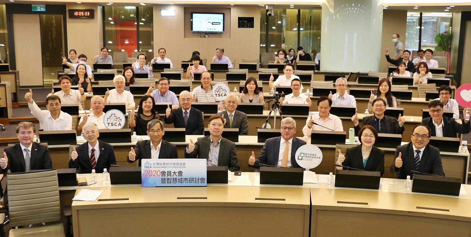 台灣智慧城市發展協會「2020年會員大會暨智慧城市研討會」 圓滿成功!