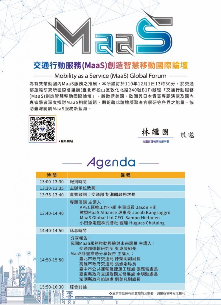 %e4%ba%a4%e9%80%9a%e8%a1%8c%e5%8b%95%e6%9c%8d%e5%8b%99-maas%e5%89%b5%e9%80%a0%e6%99%ba%e6%85%a7%e7%a7%bb%e5%8b%95%e5%9c%8b%e9%9a%9b%e8%ab%96%e5%a3%87