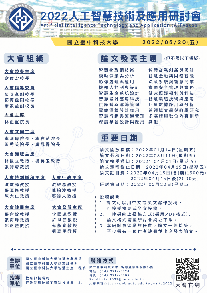 %e7%a0%94%e8%a8%8e%e6%9c%83%e7%9b%b8%e9%97%9c%e8%b3%87%e8%a8%8a-%e6%b5%b7%e5%a0%b1