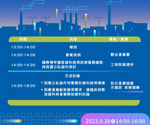 【活動資訊分享】民生公共物聯網產業開放資料需求座談會