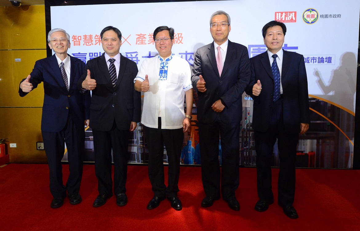 105.09.20【桃園城市論壇】智慧策略×產業升級，贏戰競爭大未來