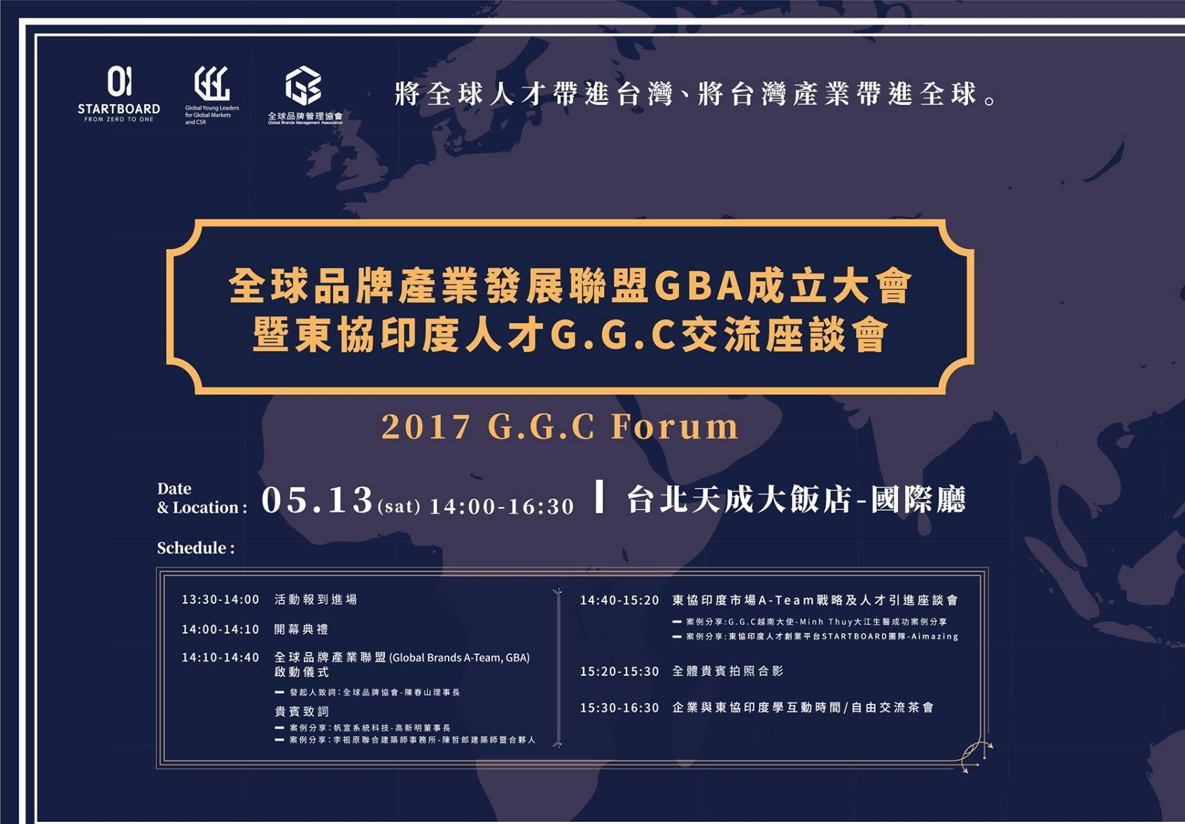 【轉載】2017.05.13狂賀全球品牌產業發展聯盟 成軍