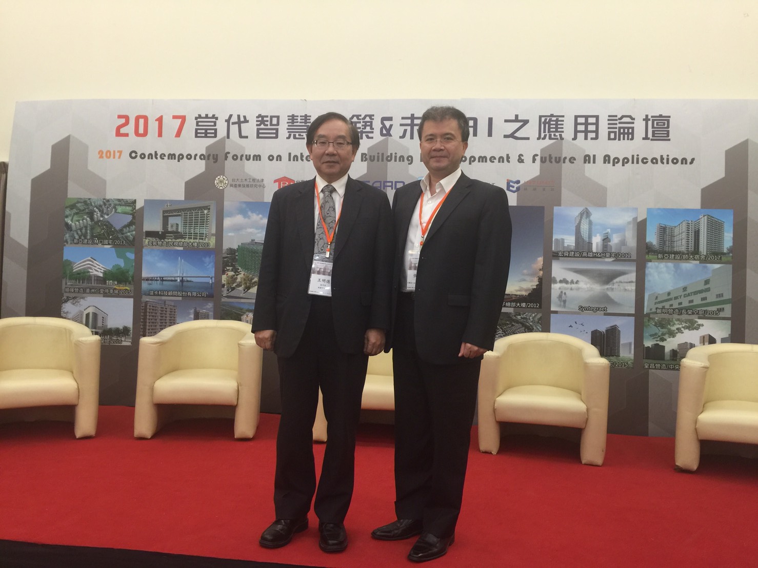 2017當代智慧建築&未來AI之應用論壇