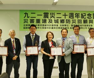 「921震災二十週年紀念論壇」活動順利圓滿!