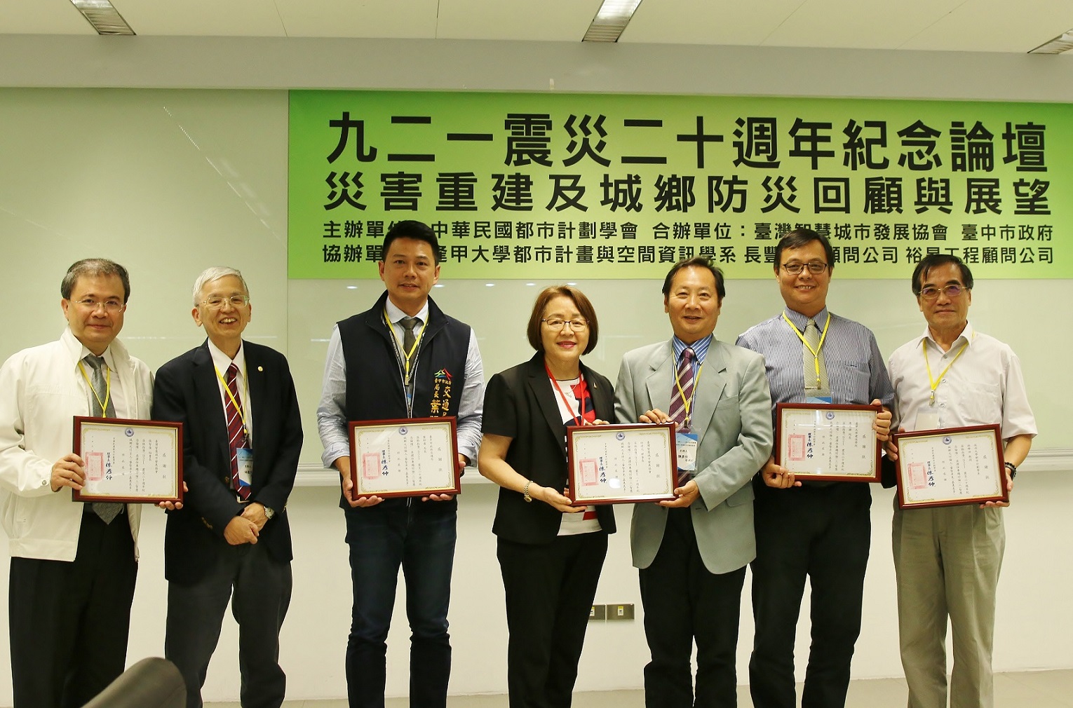 「921震災二十週年紀念論壇」活動順利圓滿!