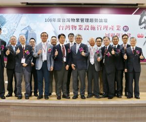 「108年度台灣物業管理趨勢論壇」活動順利圓滿!