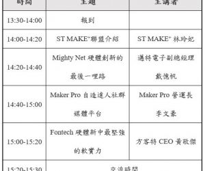 創新製造產業交流會