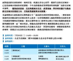 【活動快訊】高齡宜居城市論壇 熱烈報名中！