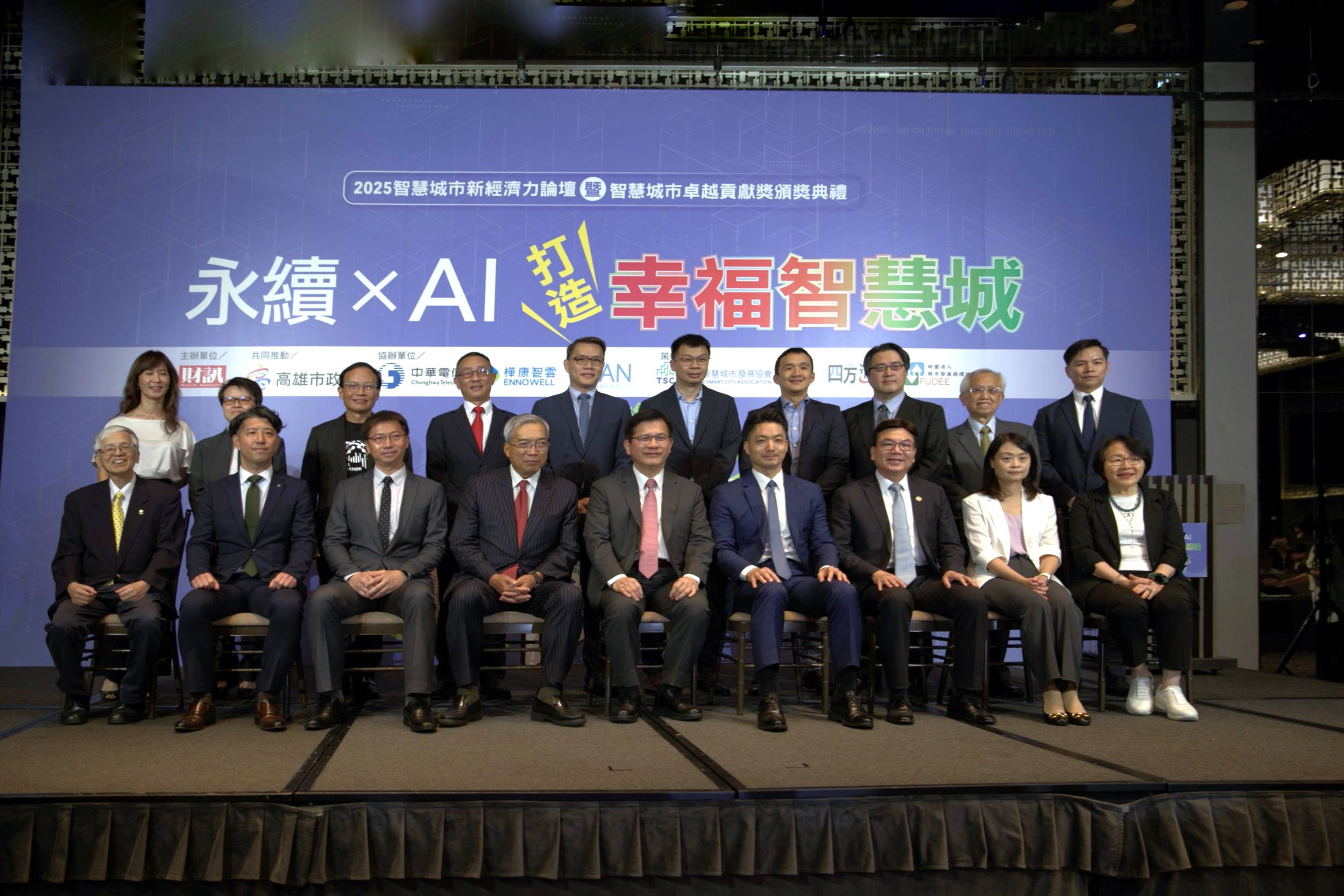 「2025智慧城市卓越貢獻獎」圓滿成功