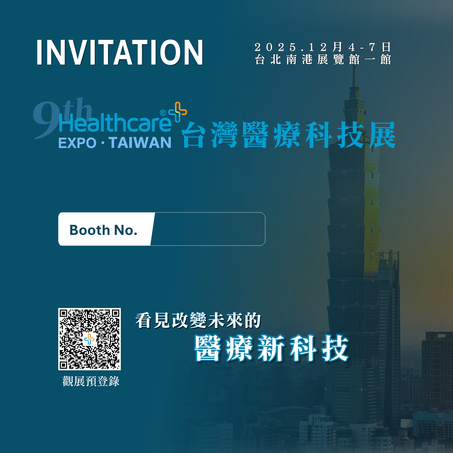 智慧醫療科技展 歡迎蒞臨協會攤位(1F-K301)