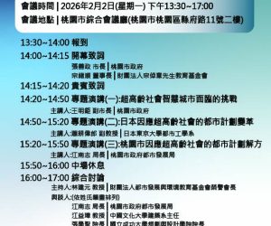 【活動分享】超高齡社會對都市計劃的挑戰
