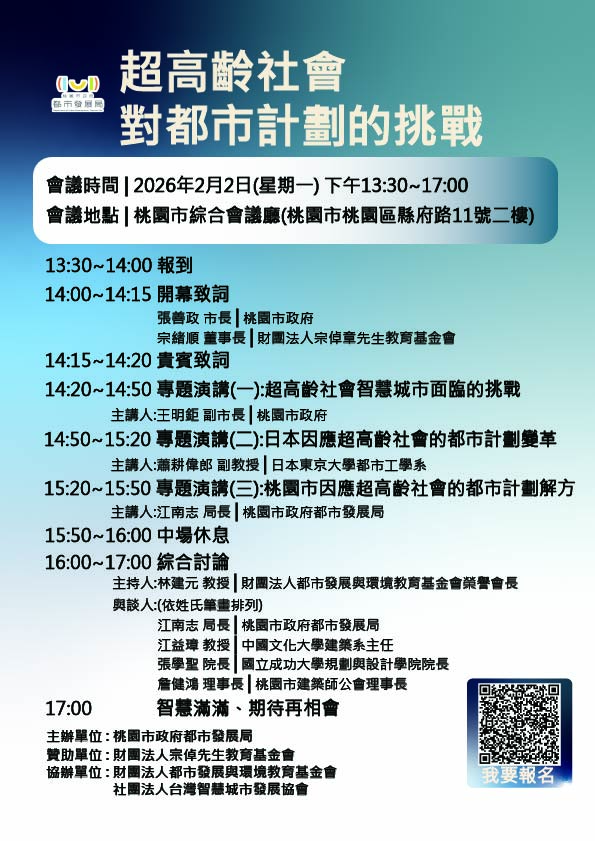 【活動分享】超高齡社會對都市計劃的挑戰