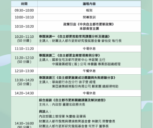 3/6自主都更政策研討會，國土管理署主辦