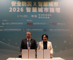 台灣智慧城市協會與台灣安全設備與服務產業協會簽訂合作備忘錄