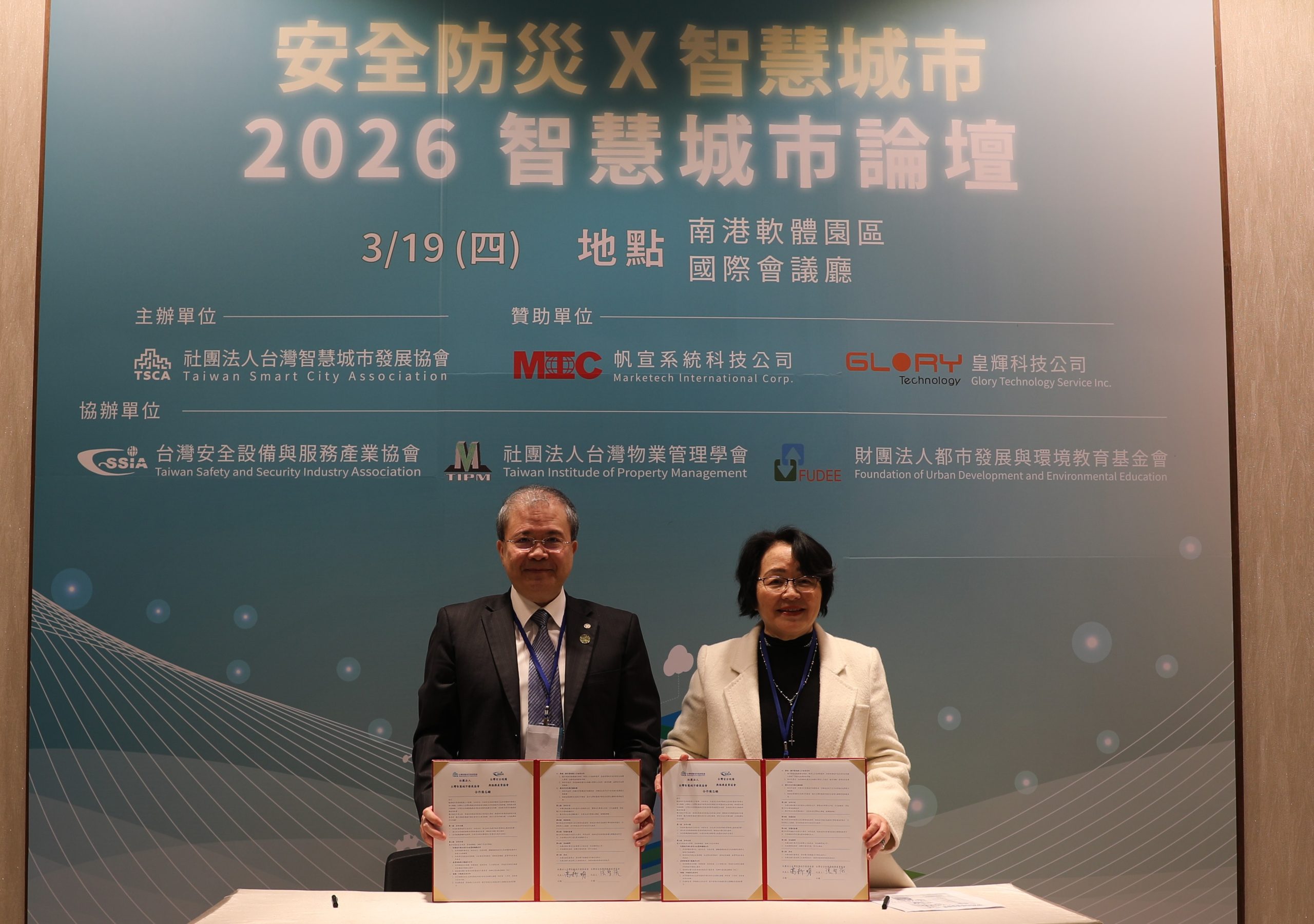 台灣智慧城市協會與台灣安全設備與服務產業協會簽訂合作備忘錄