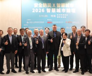 2026智慧城市論壇圓滿成功: 安全防災X智慧城市