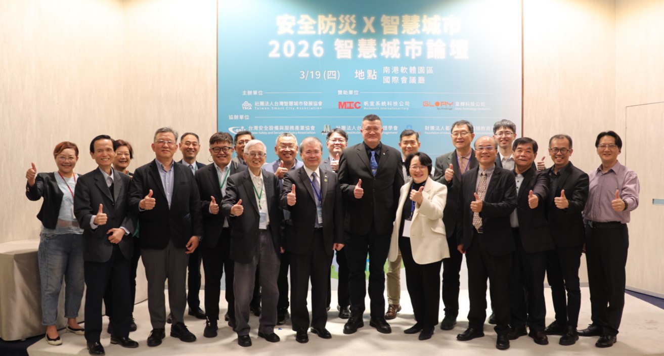 2026智慧城市論壇圓滿成功: 安全防災X智慧城市